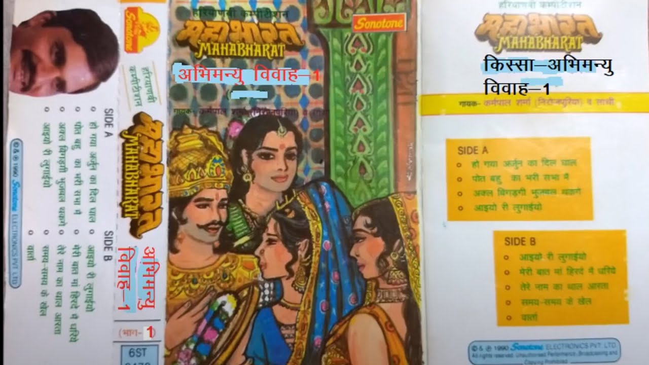 महाभारत अभिमन्यु विवाह 1,पं0 रघुनाथ,गायक कर्मपाल शर्मा और साथी Mahabharat Abhimanyu Vivah 1I Sonotek