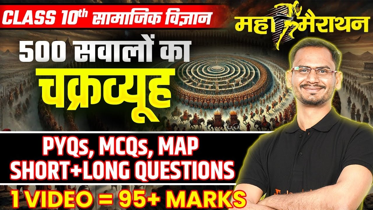Maha Marathon Class 10th Social Science✅एक विडिओ में पूरी तैयारी | Sst All Important Questions🔥