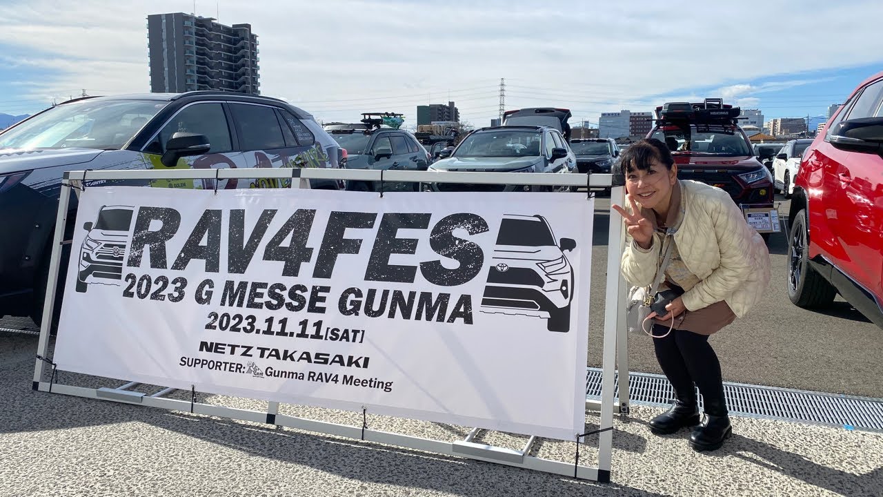 竹岡圭の撮りたてレポート！RAV4 FES@Gメッセ群馬byネッツ高崎にお邪魔してまーす！午後の部。