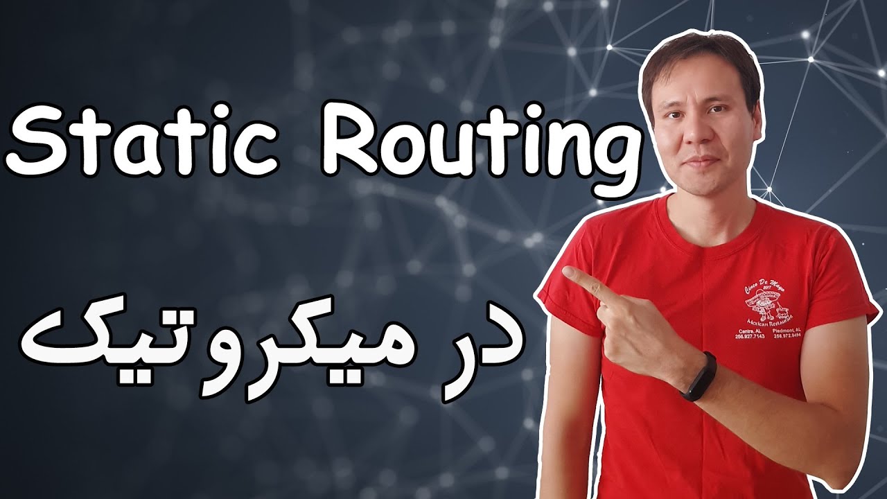 ‫Static Routing و نوشتن Static Route در میکروتیک