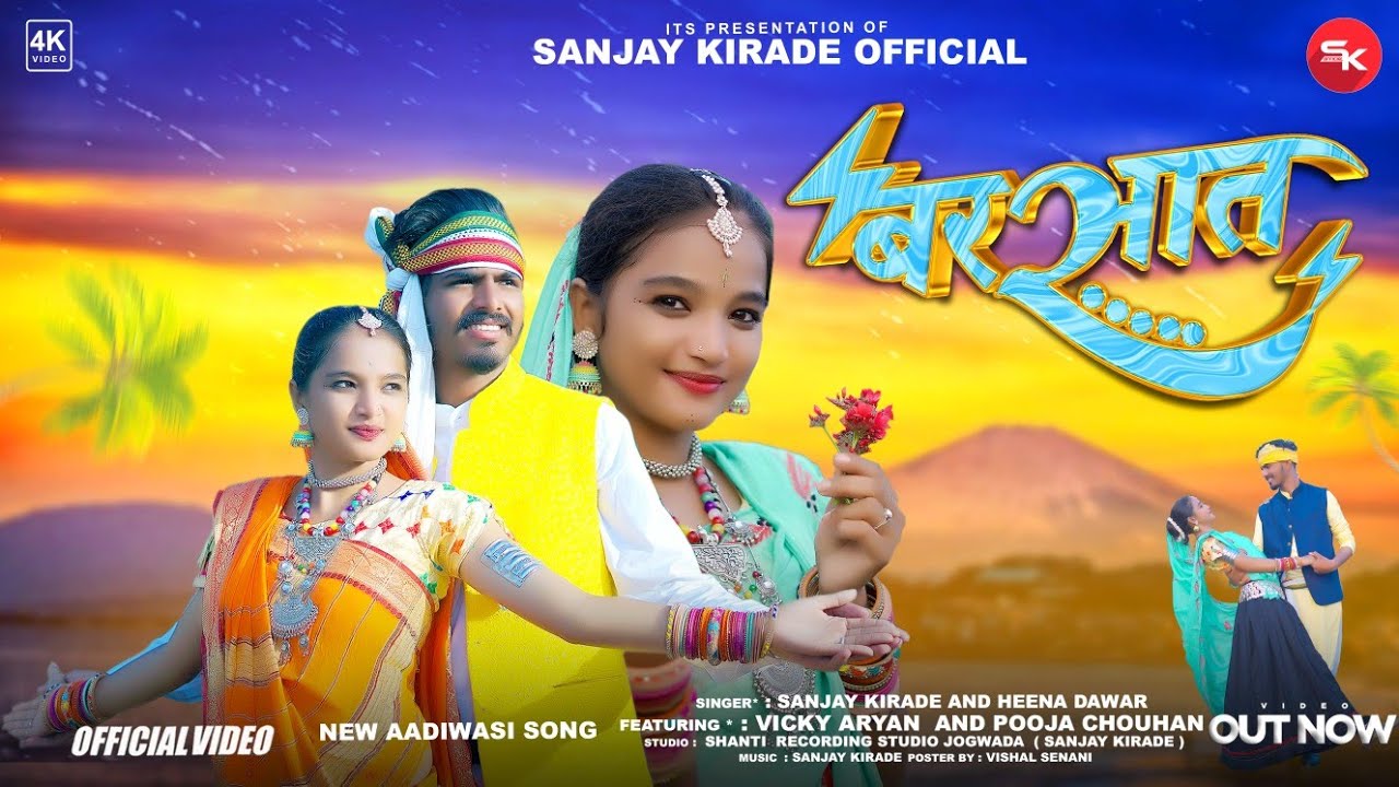 New Adiwasi Song | Barsat | बरसात | Sanjay Kirade and Heena Dawar | #newadiwasisong