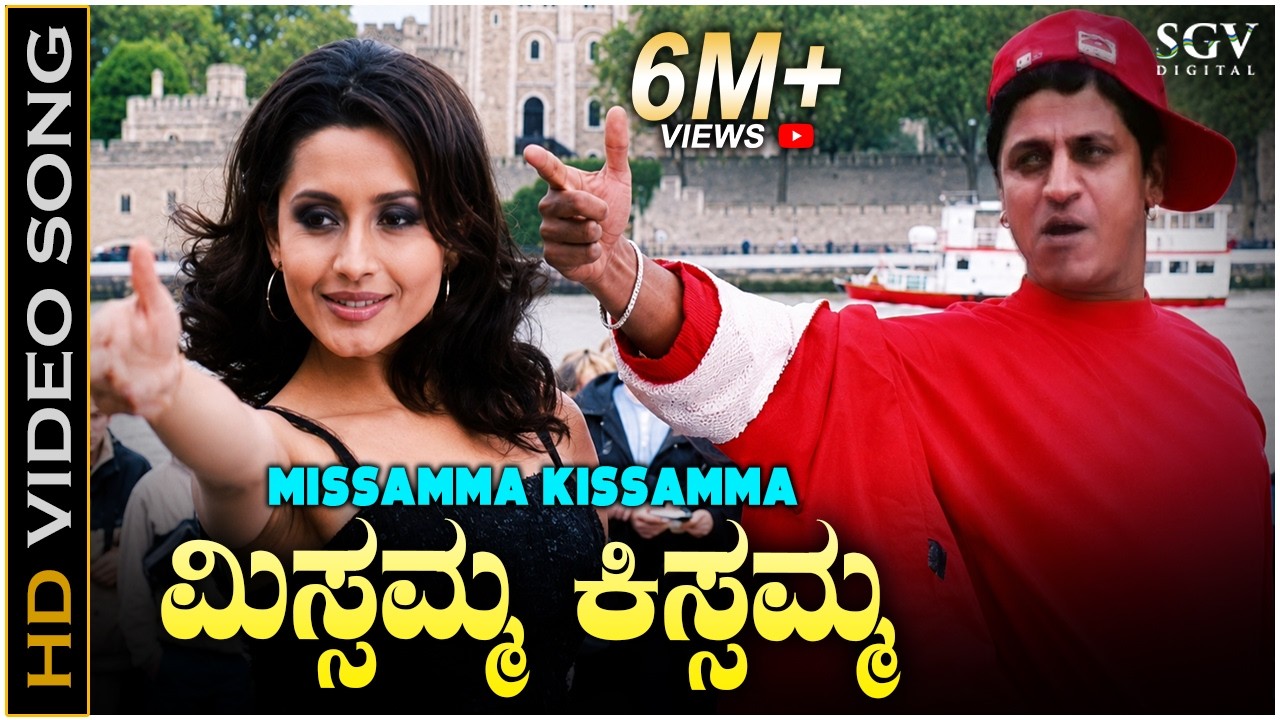 Missamma Kissamma - Yuvaraja - HD Video Song | Shivarajkumar | Bhavna Pani | Ramana Gogula | Nandita