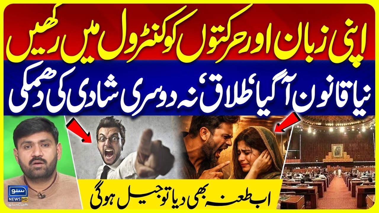 Threats of Divorce or Second Marriage Can Land You in Jail! | New Legal Rules Explained |