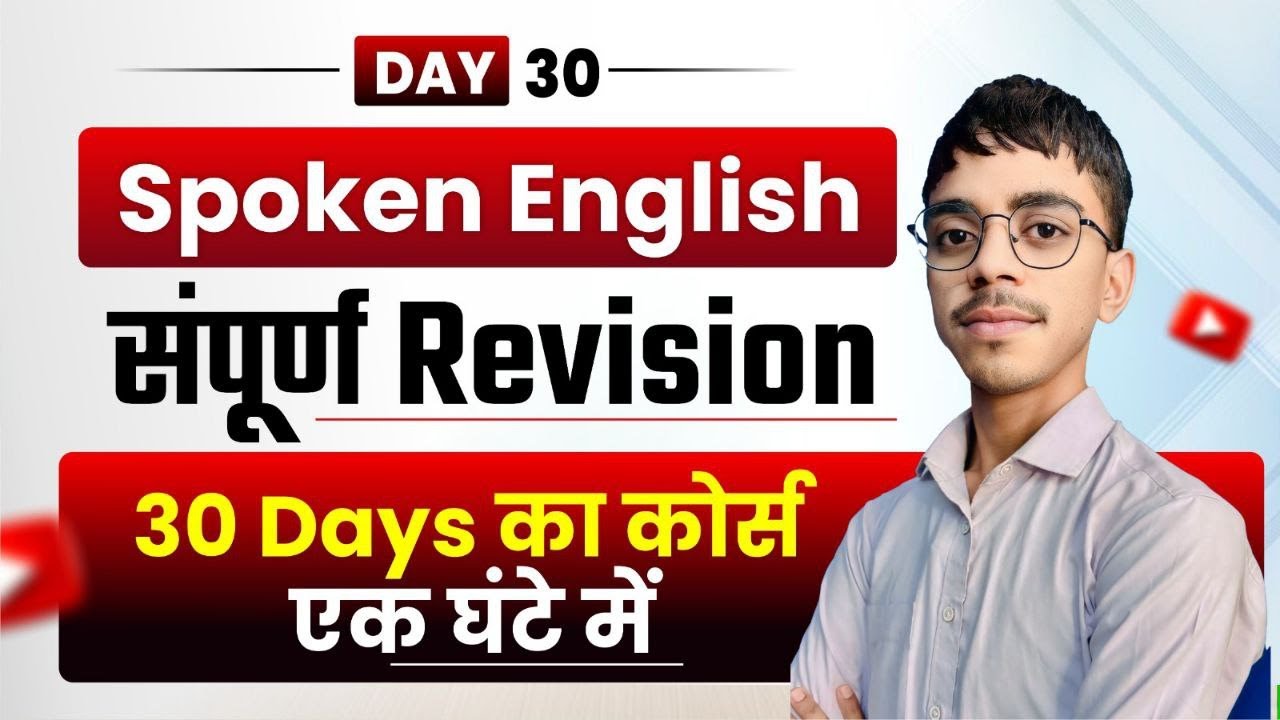 Day 30 | Advanced English Complete Course  | Basic to Advanced English Revision Class | Live Class