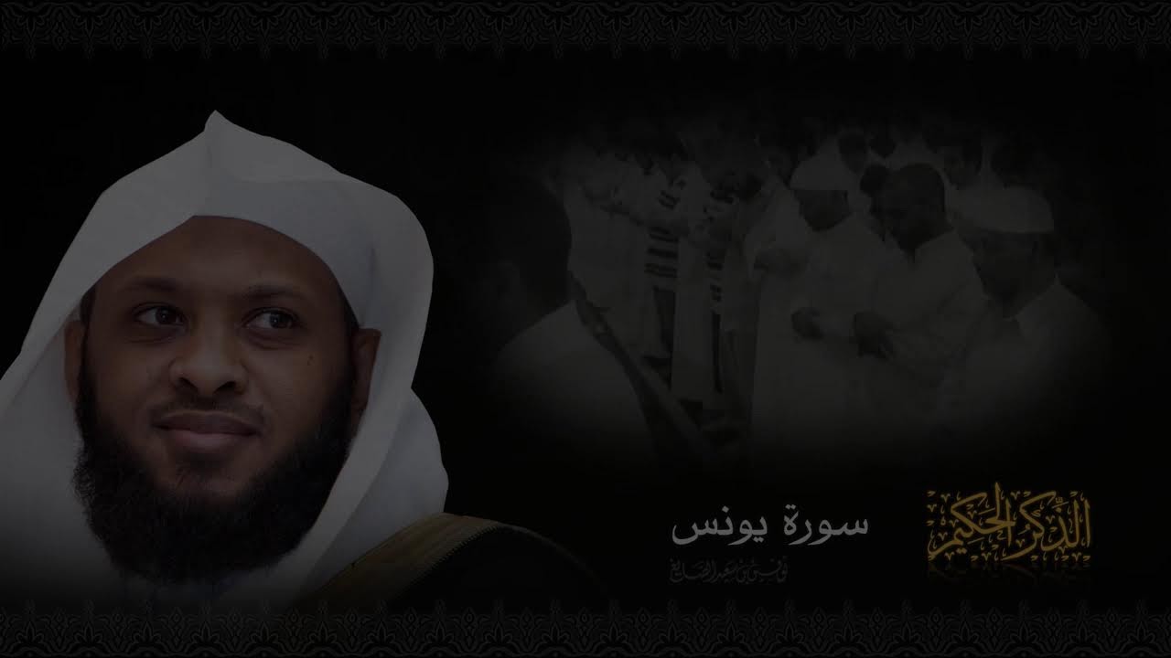 تلاوة خاشعة من سورة الفاتحة إلى سورة يونس بصوت الشيخ توفيق الصايغ