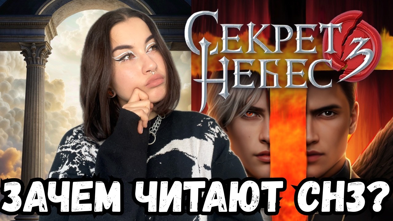 МИНУСЫ СН3 // кто это читает? // обсуждение 1 сезона 