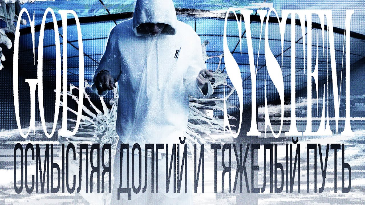 GOD SYSTEM – долгий и тяжелый путь Kai Angel