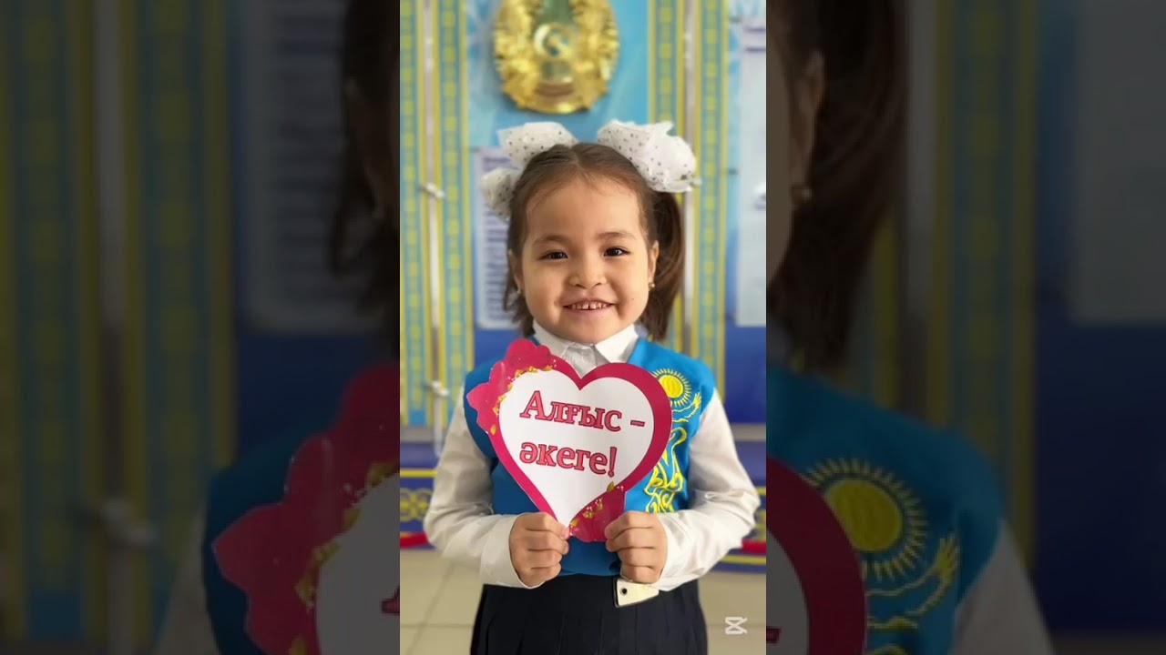 Жүрегіміз мейірімге, көңіліміз алғысқа толы болсын!💞 #алғысайту #алғыскүні 