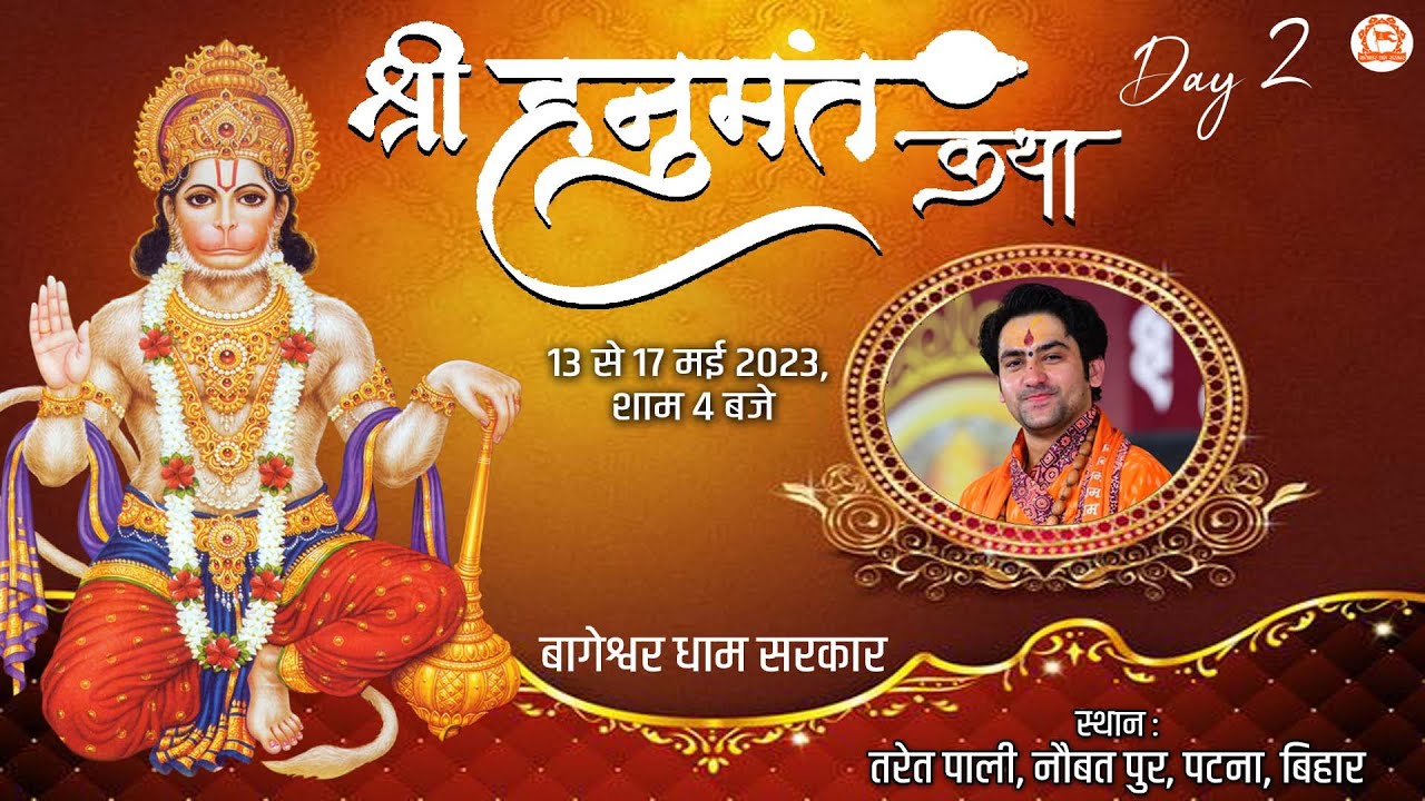 LIVE: DAY - 2 | श्री हनुमंत कथा | Bageshwar Dham Sarkar | पटना ( बिहार )