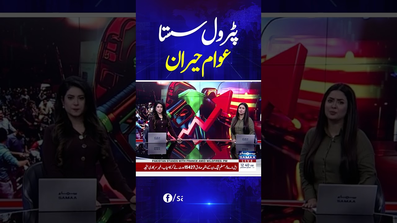 Petrol Prices in Pakistan | Petrol Price Decreased | Public Shocked
