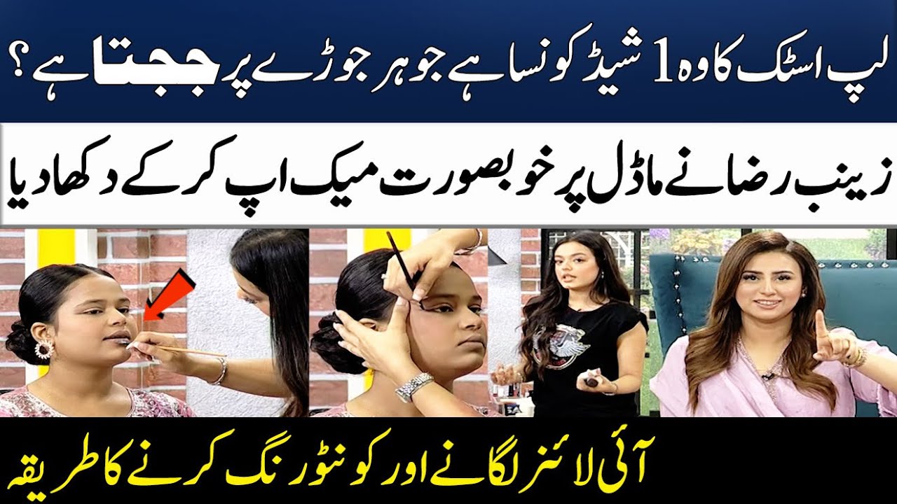 How To Apply Eyeliner & Lipstick Properly? | Zainab Raza & Amber Khan | Madeha Naqvi | SAMAA TV