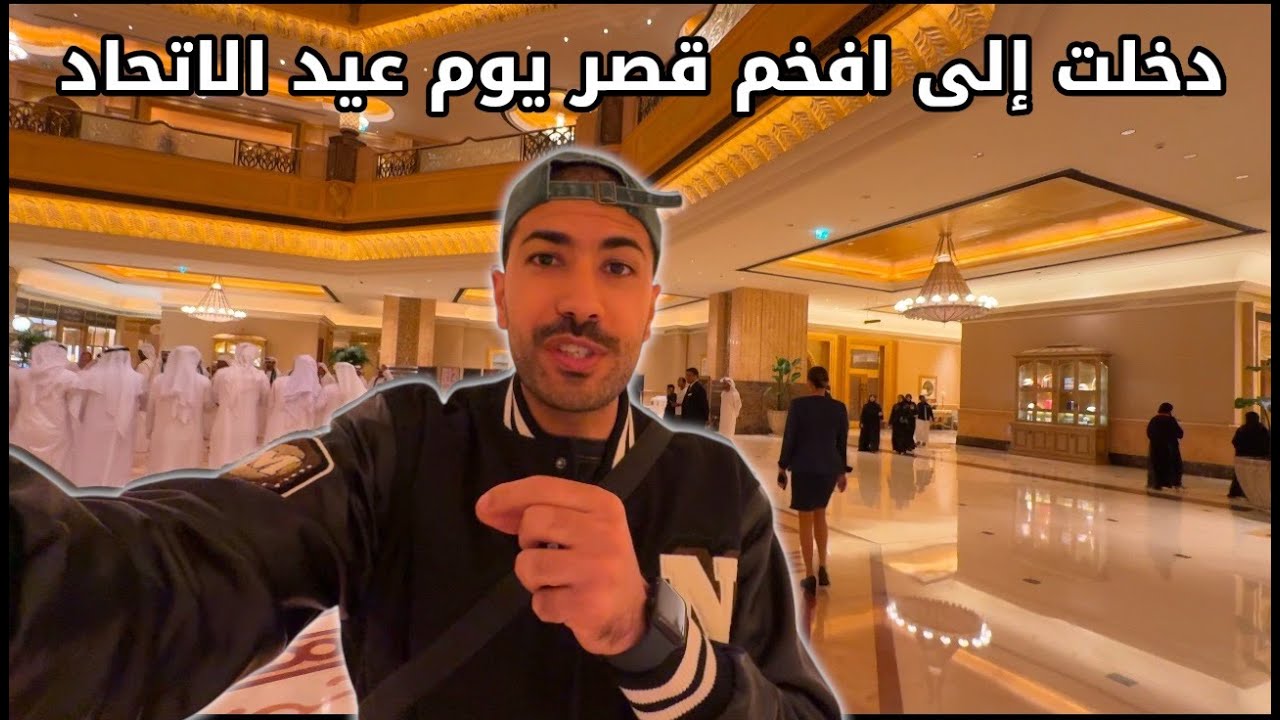 اجمل يوم في ابوظبي🇦🇪الكل فرحان (عيد الاتحاد) abu Dhabi