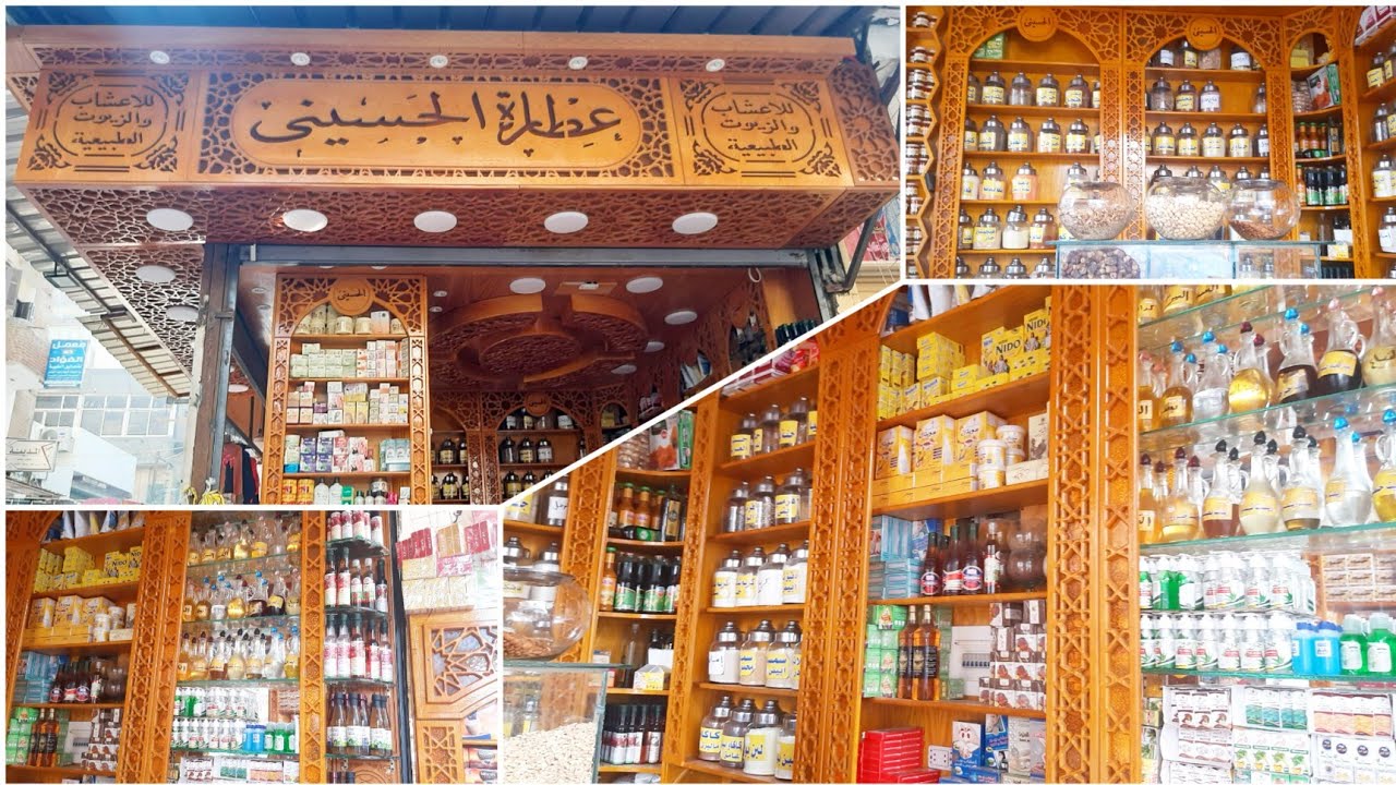 جوله في محل عطاره❗أعشاب طبيه وزيوت طبيعيه لشعر❗ وجميع انواع البهارات❗والبخور وكريمات تفتيح البشر