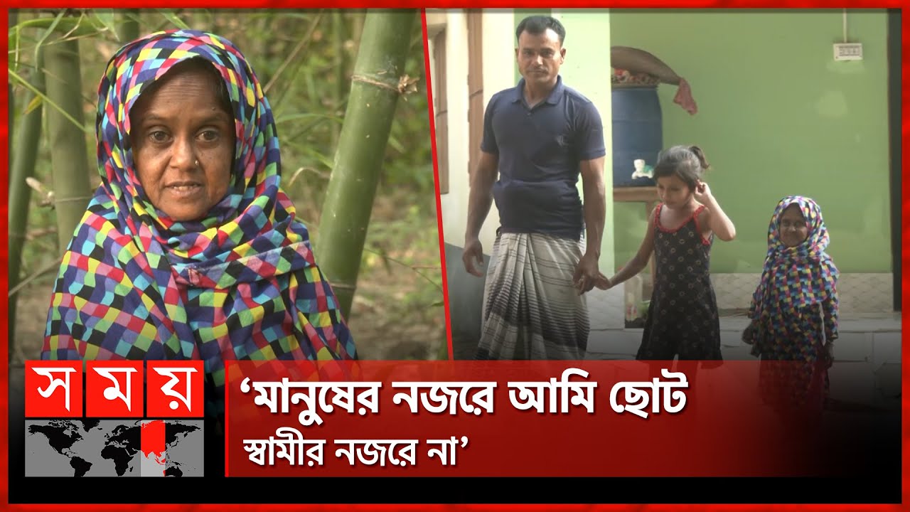 গ্রামের সবাই বলত এই বিয়ে টিকবে না! | Undersized Mother Masura | Rajshahi | Somoy National