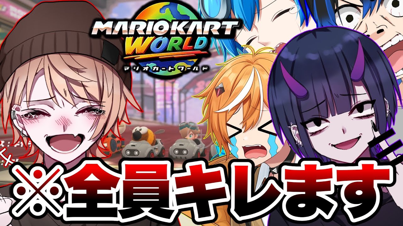 【新ルール開発】全く新しい遊び方見つけたら全員キレまくってやばいことなったｗｗｗ【マリオカートワールド】