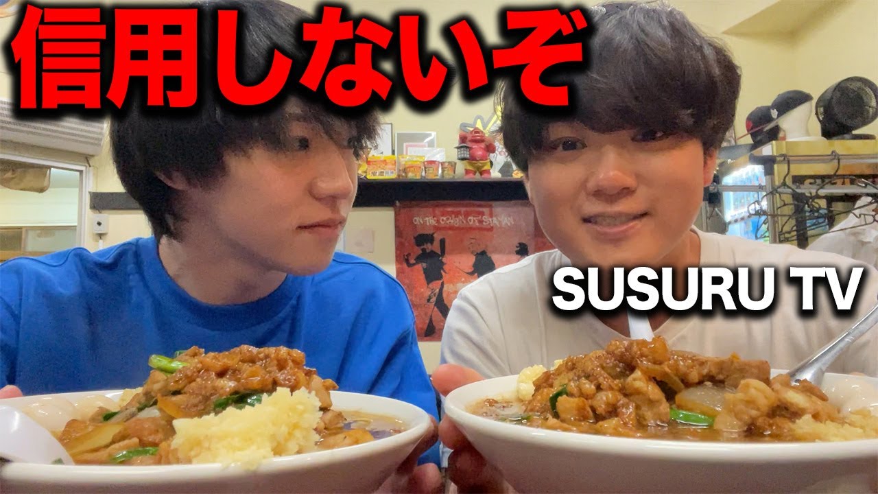 SUSURUが1番美味いと言うラーメンを食べてみた正直な感想…【飯テロ】