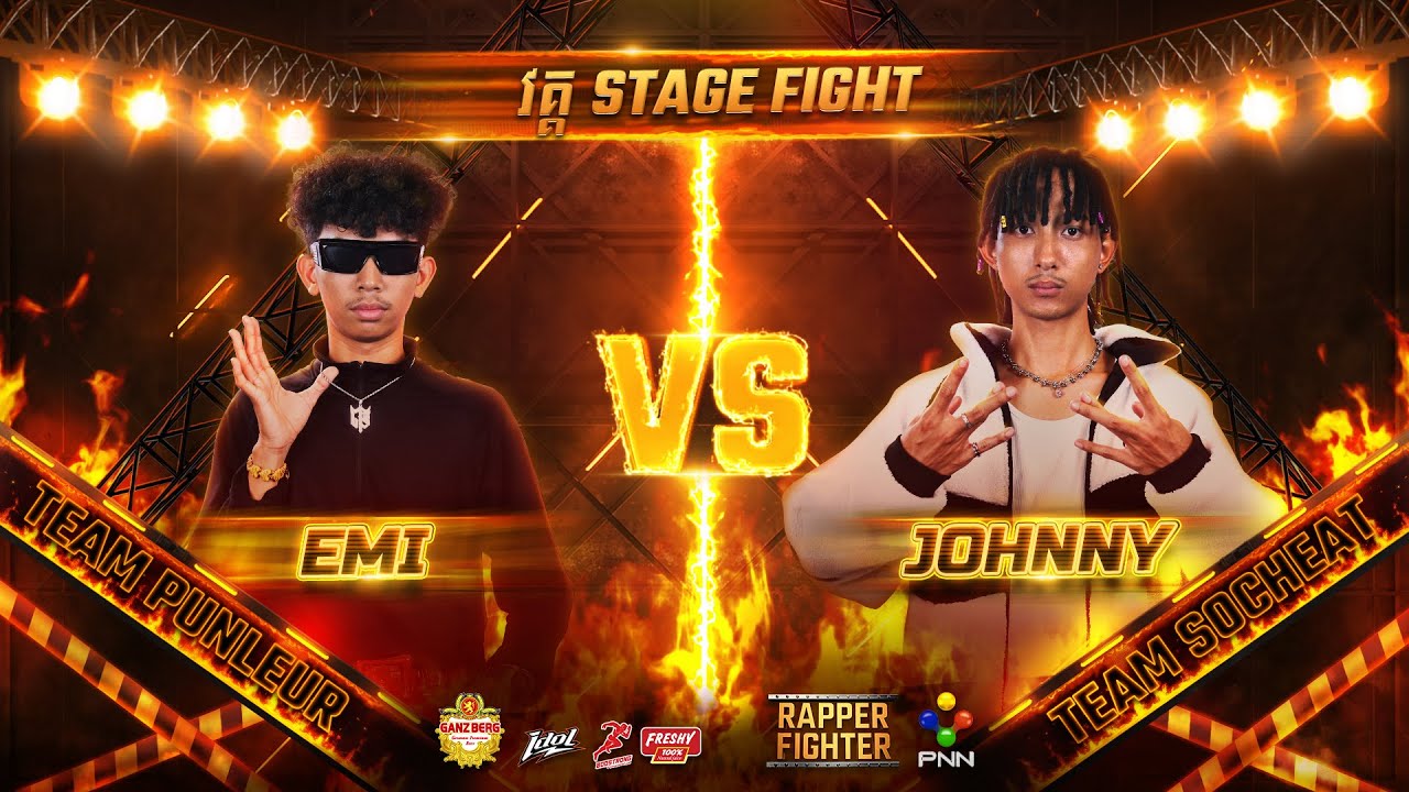 ការប្រកួតចាប់ផ្ដើមហើយគឺ    🔥 Emi VS Johnny Chan 🔥 វគ្គ STAGE FIGHT សប្ដាហ៍ទី ៣