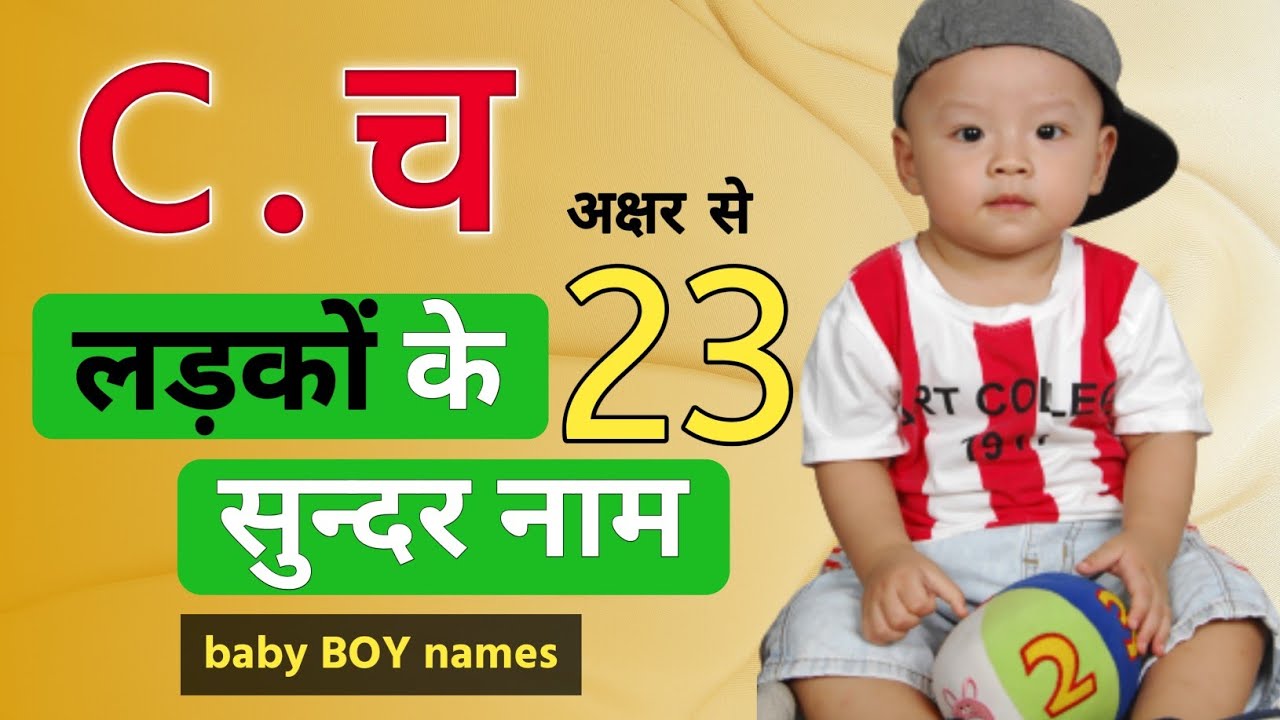🟠 C Boy names | C letter se BOY names | Hindu baby boy names with meaning