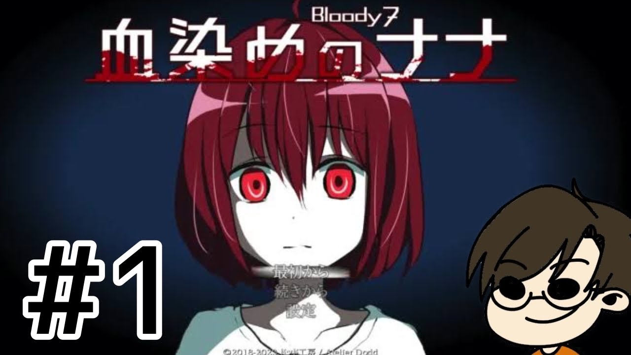 【血染めのナナ】＃前篇　親子の絆をみる物語