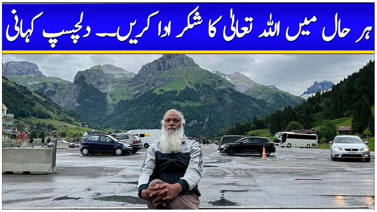 Har Hal Main Allah Ka Shukar Ada Kary | Amazing Life Lesson Story by Hakeem Babar