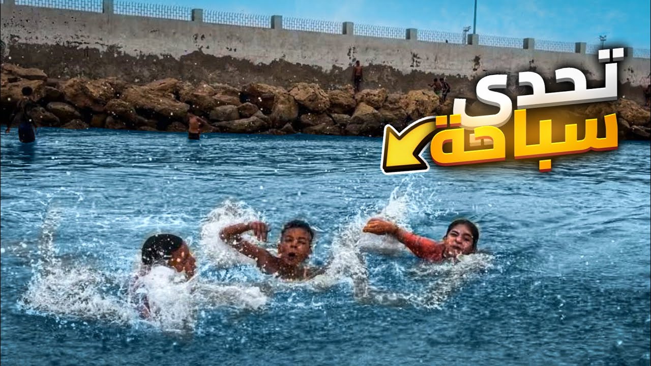 لأول مرة ! تحدي سباحة في البحر 🌊 توأم ضد فتاة 🔥😱