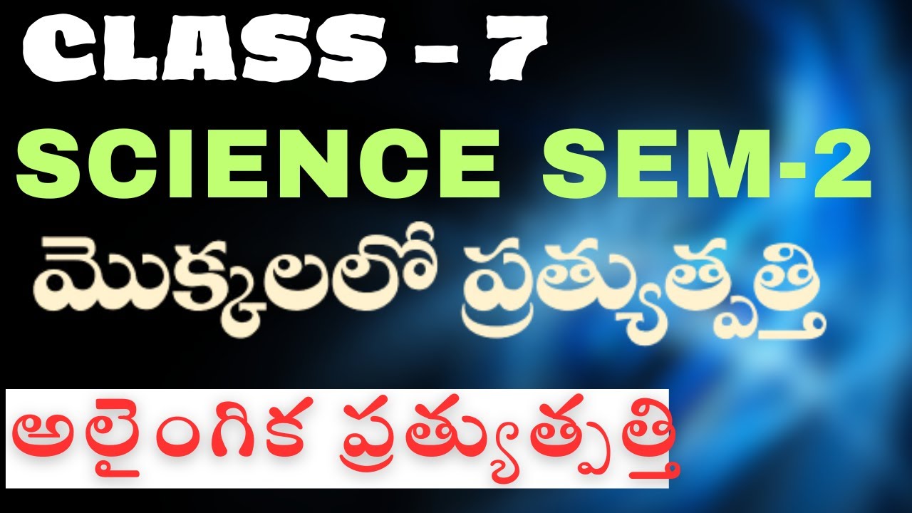 Reproduction in Plants | Chapter- 8 | Class 7 New science | Sem-2 | By Telugu eTutor