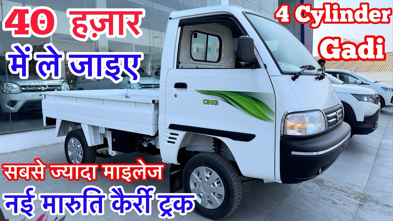 Maruti Suzuki Super Carry 2024 Model Review | maruti suzuki carry 2024 | suzuki carry vs tata ace