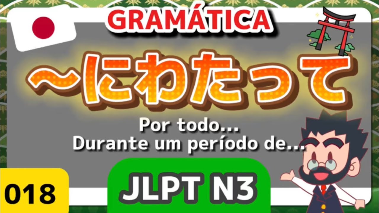 🟢👨‍🏫📚 Gramática - Japonês N3 - 18 - Ni watatte / ～にわたって / Por todo... Durante um período de.. - JLPT
