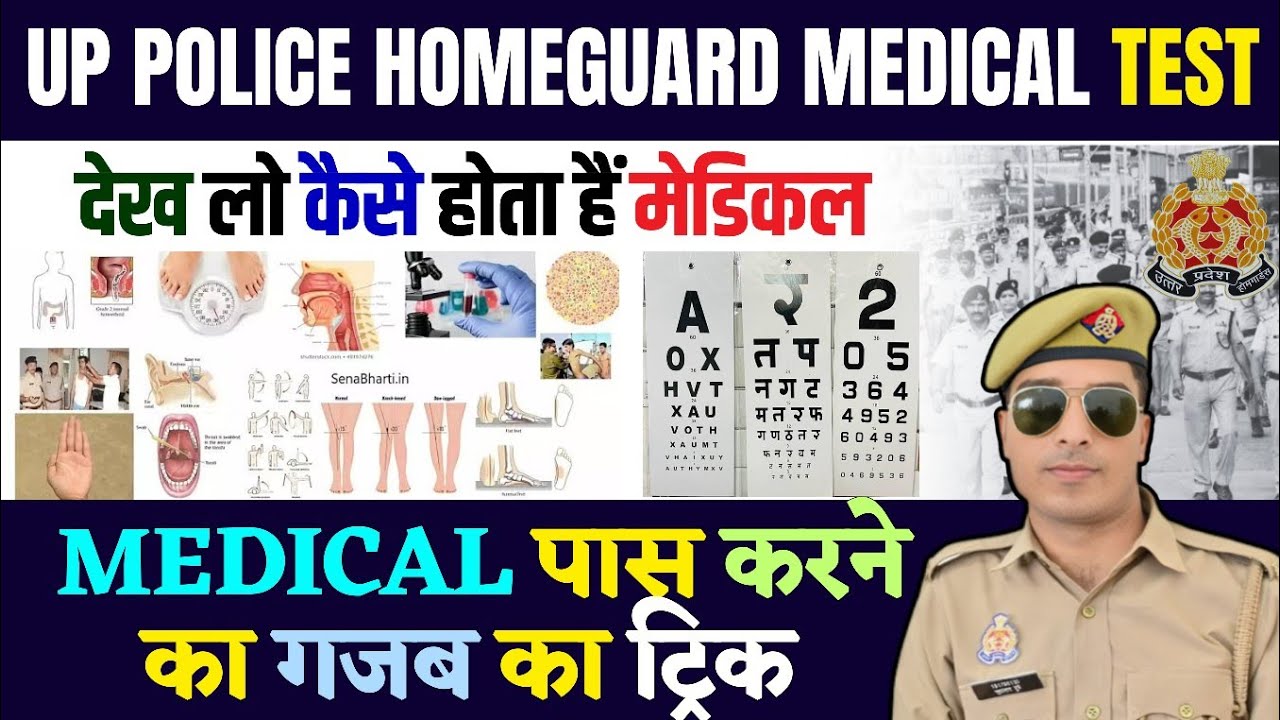 up police home guard medical test details  | up home guard ka medical kaise hota hai | 