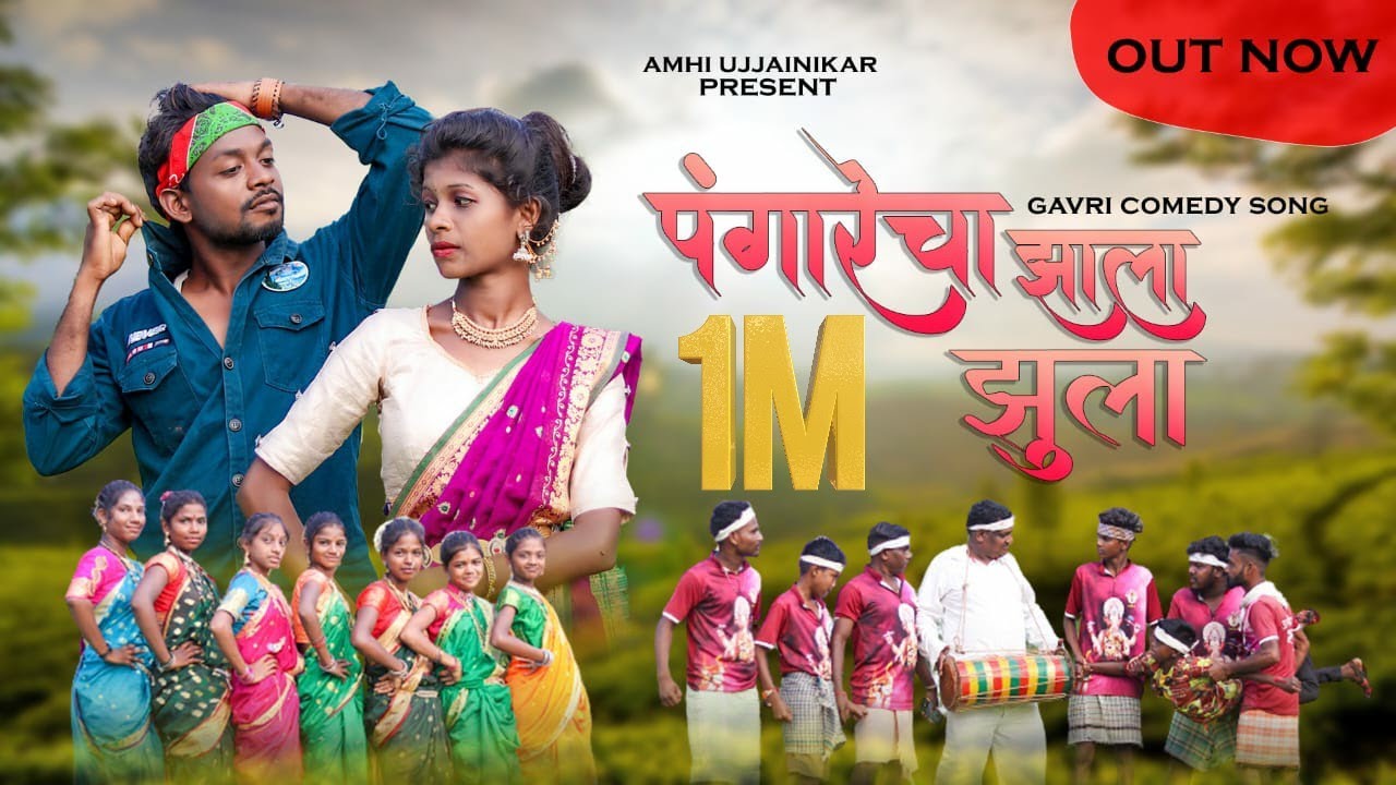 Pangarecha zala zula | पंगारेचा झाला झुला |roshan ravate | kajal ravatya | kiran varatha | aishwarya
