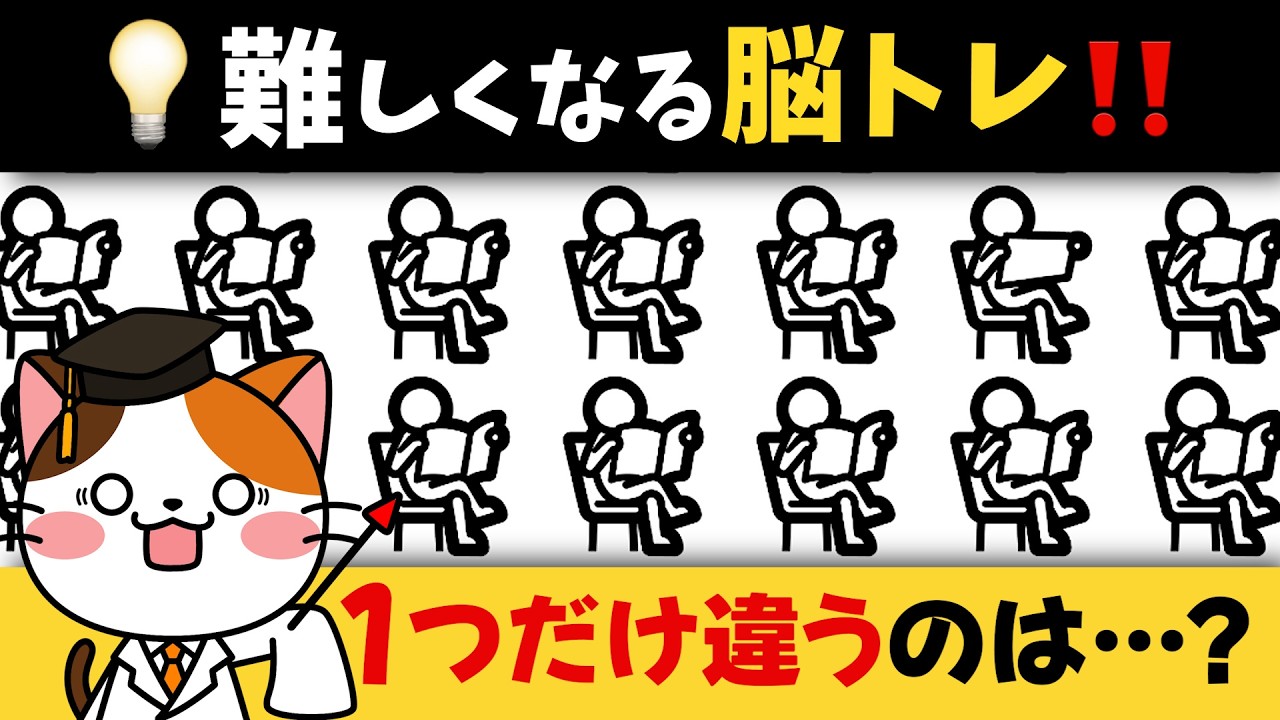 全て見つけたら若い！「シニアの脳トレ」違いを探して楽しく脳活習慣♪