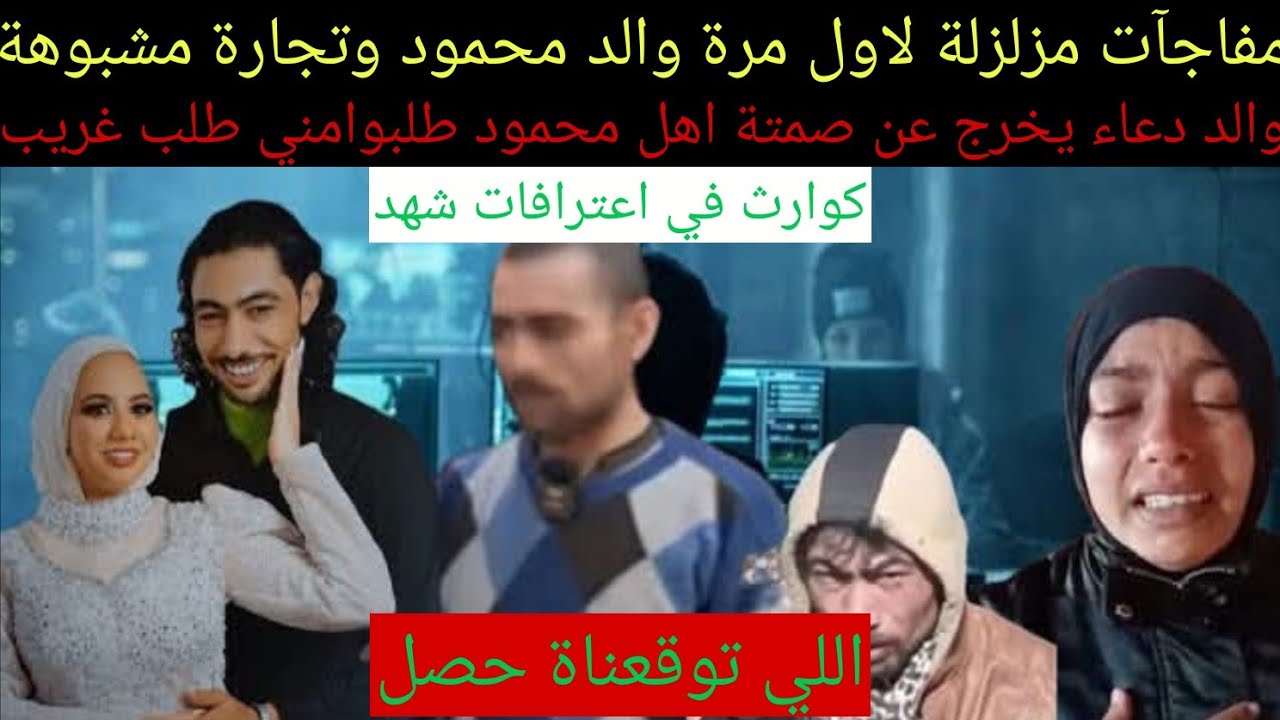 والد #محمود عريس #فاطمة_عروسة بورسعيد وتجارة مشبوهه#shortvideo