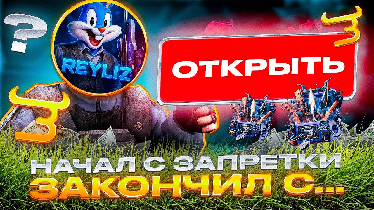 🤯 Я НАЧАЛ РОЛИК С ЗАПРЕТКИ, ЧТОБЫ ЗАКОНЧИТЬ ЕГО С...