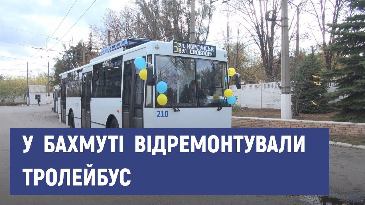 У Бахмуті відремонтували тролейбус, який потребував капітального ремонту