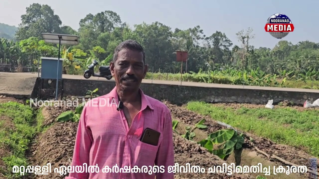 കർഷകരുടെ ജീവിതം ചവിട്ടിമെതിച്ച ക്രൂരത”
