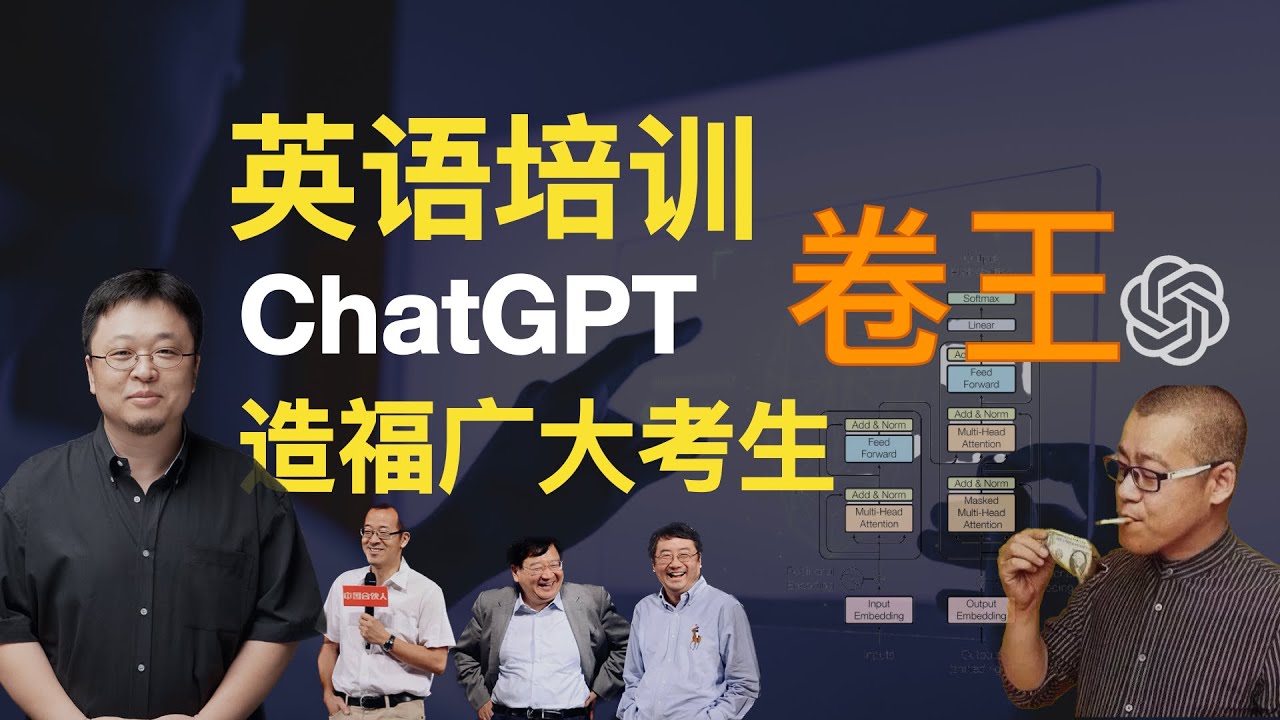 ChatGPT能干掉几个俞敏洪？我从谷歌论文里找到了答案