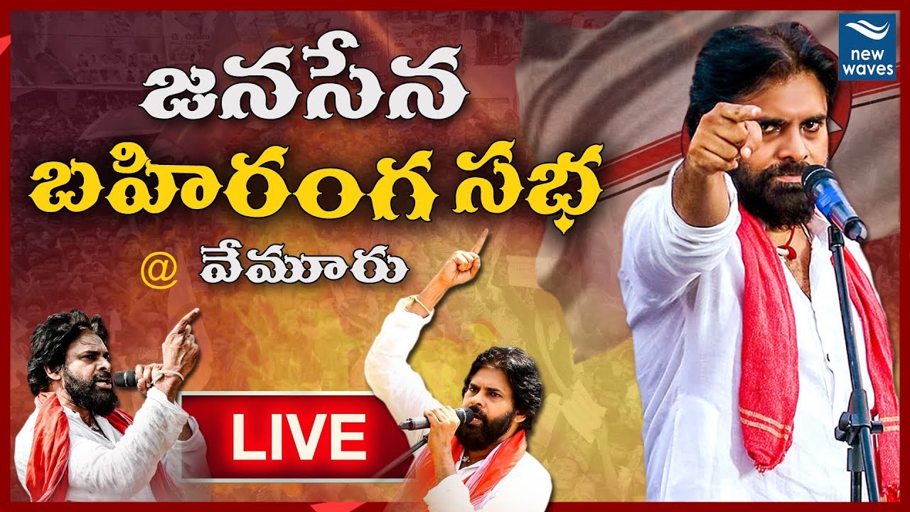 LIVE | Pawan Kalyan Election Campaign at Vemuru | Janasena | New Waves