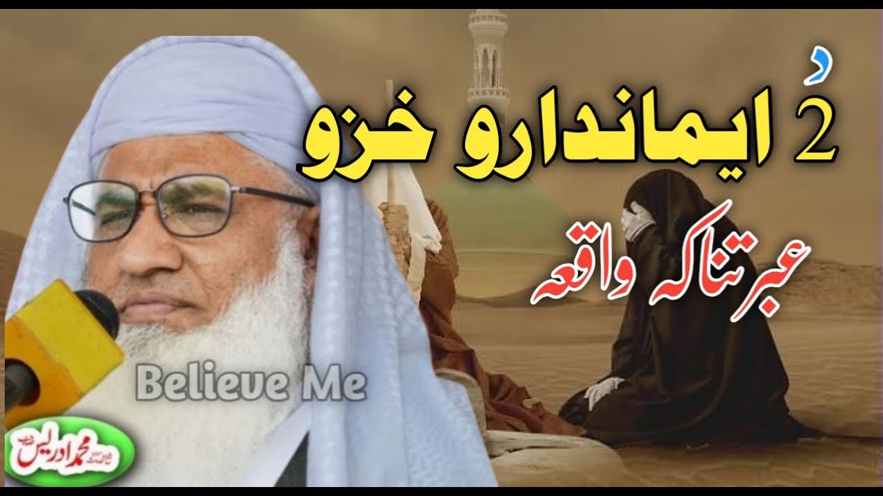 MOLANA IDREES NEW PASHTO JUMAH BAYAN 2024 | 2 imandaro khazu waqia