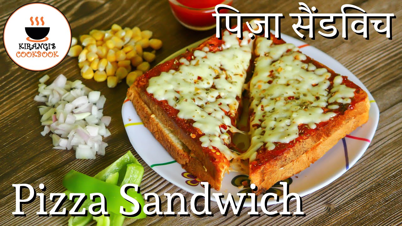 Pizza Sandwich | पिज़ा सैंडविच  - एक बिलकुल नए तरहका सैंडविच   || Kirangi's CookBook