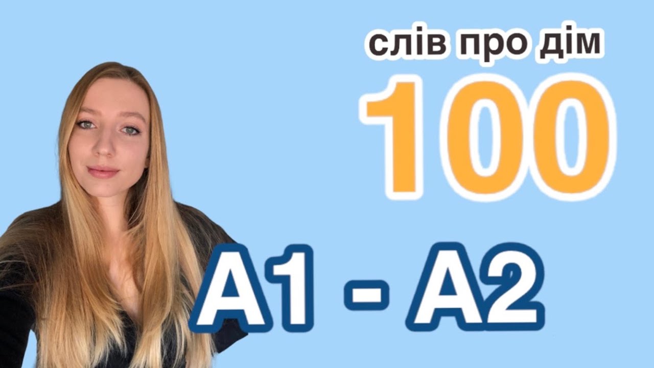 100 іспанських слів на тему ДІМ. Рівні А1-А2. Іспанська мова для початківців