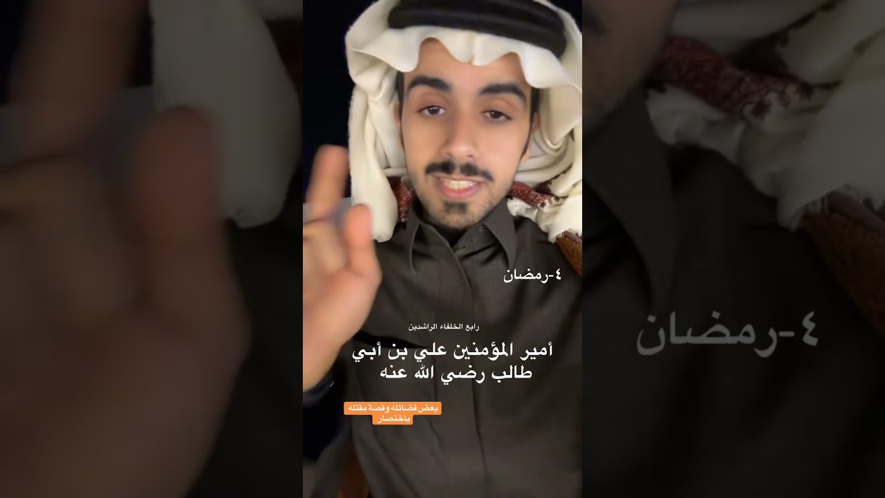 أمير المؤمنين علي بن أبي طالب رضي الله عنه 