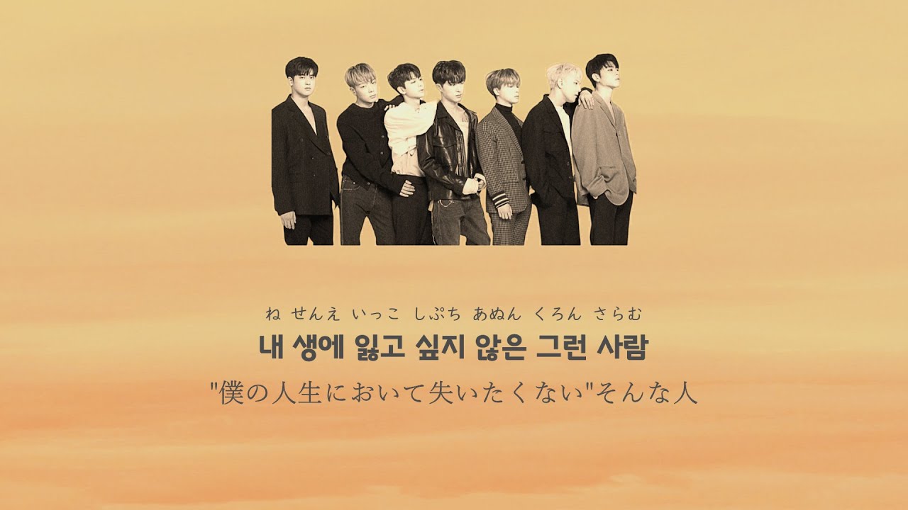 日本語字幕 / 歌詞 / かなるび iKON [ 좋아해요 / ADORE YOU ]