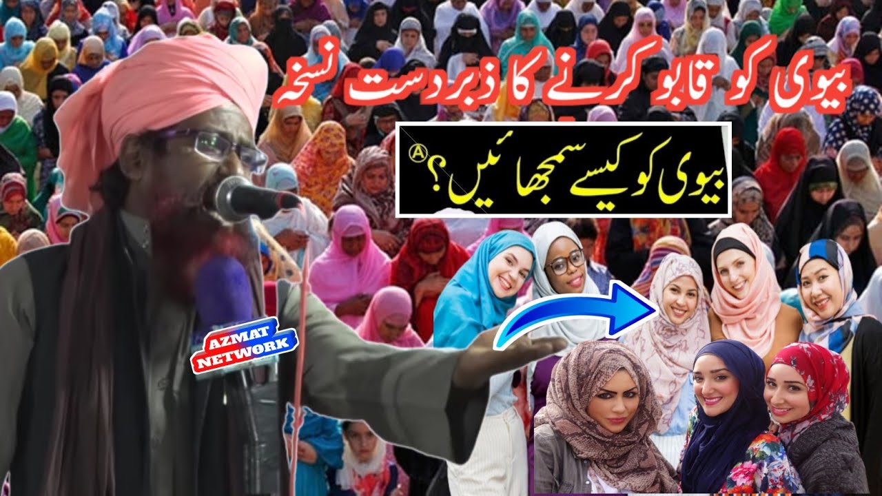 Qari Nisar Ahmad Kalkattavi | अपने बीवियों को समझा दो : ए वाशिंग मशीन में कपड़ा धोने वाली औरतों 2022