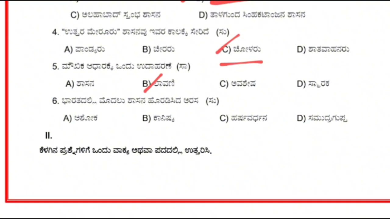 ಇತಿಹಾಸದ ಆಧಾರಗಳು | Most Important MCQs | TET CET GPSTR HSTR | Kannada