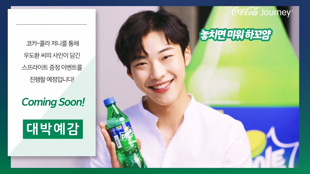 [코카-콜라 저니] 일상을 상쾌하게 깨우는 배우, 스프라이트 새 모델 ‘우도환’ 인터뷰