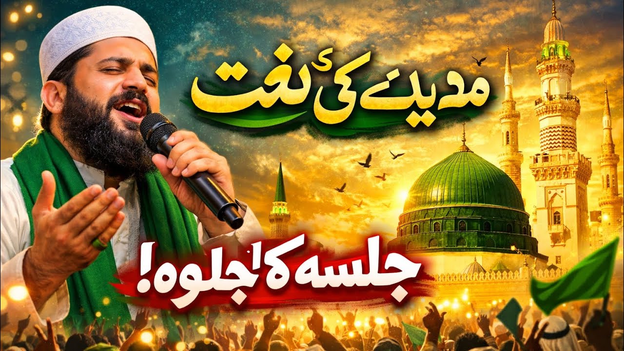 New beautiful naat Sharif 2026 ka New kalam