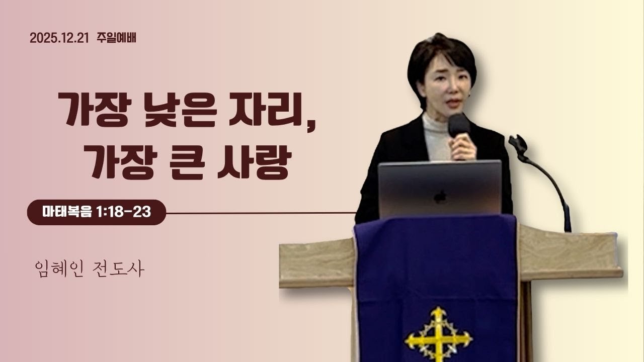가장 낮은 자리, 가장 큰 사랑