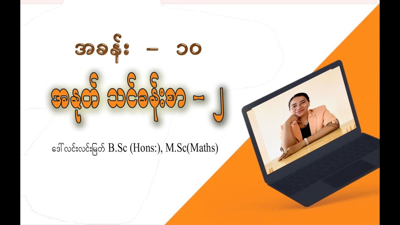 Grade - 2(chapter-10) part - 10 အနုတ်သင်ခန်းစာ - ၂  #Grade-1#Grade2#Grade-3#Grade-4#Maths