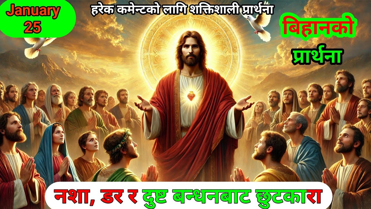 Morning Prayer| नाम लिएर शक्तिशाली प्रार्थना | Family Blessing, Healing & Breakthrough in Jesus Name