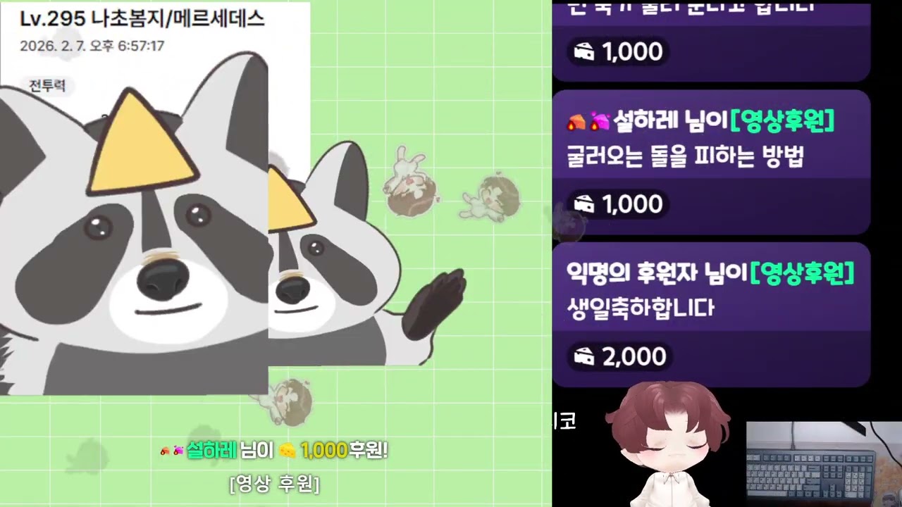 컨티 4억 재획바, 메르 익세 하림 2026-02-07 #나초다시보기 #다초 #풀영상